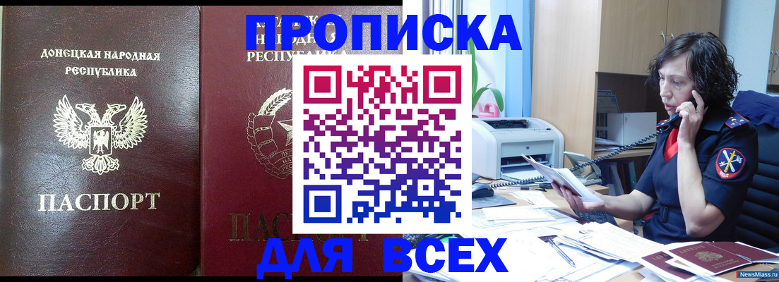 прописка законно в Борзе