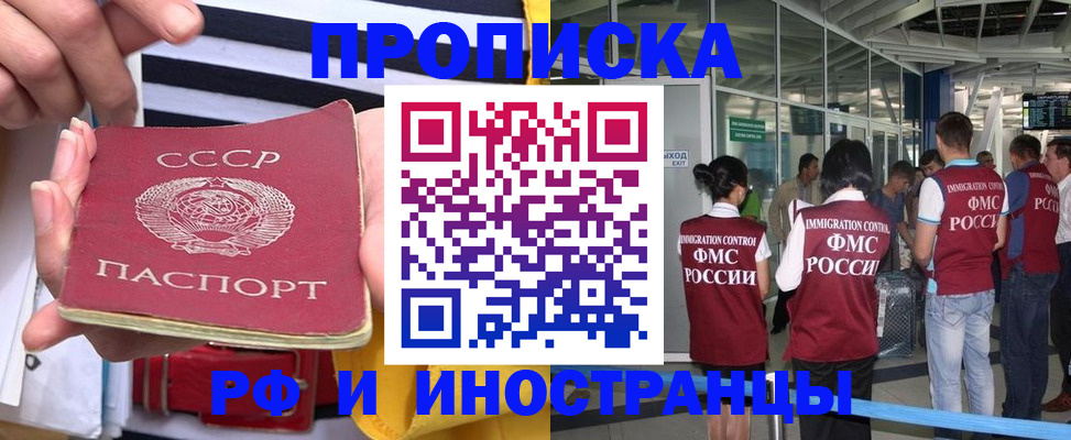 прописка 2025 в Борзе