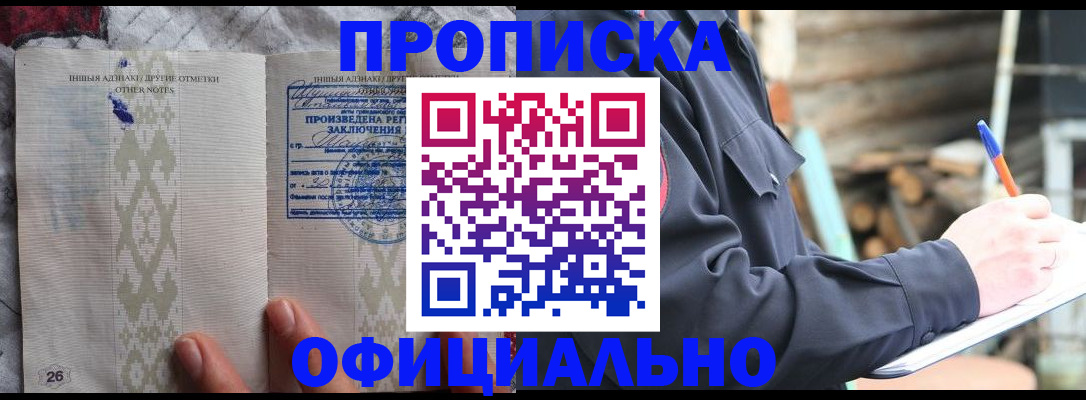 прописка паспорт в Борзе