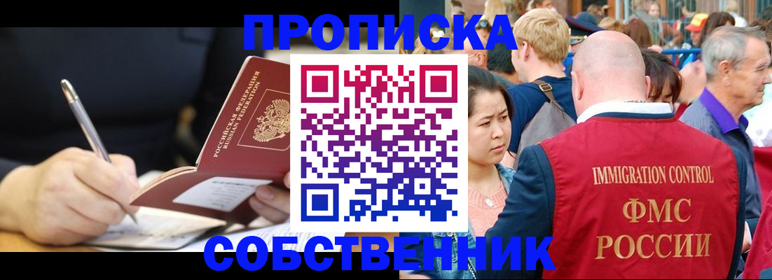 прописка в квартире в Борзе