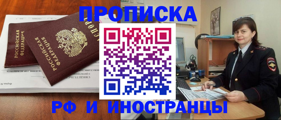 прописка регистрация в Борзе