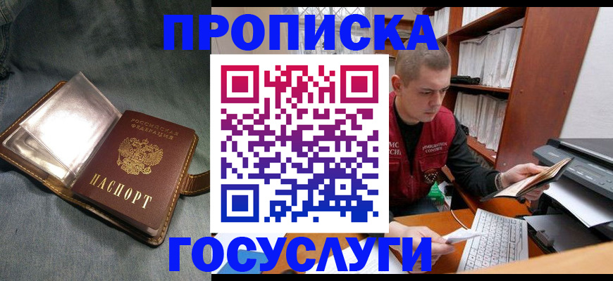 прописка регистрация в Борзе